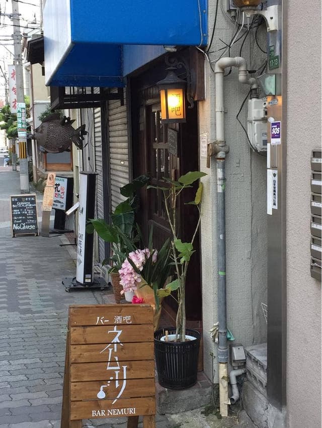 バー ネムリ - サブ画像1
