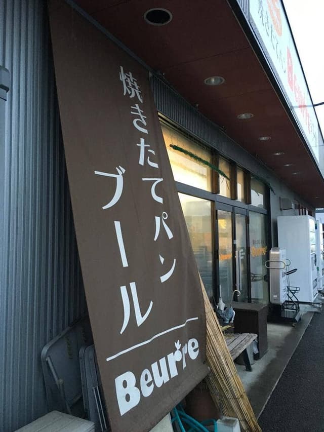 ブール - サブ画像3