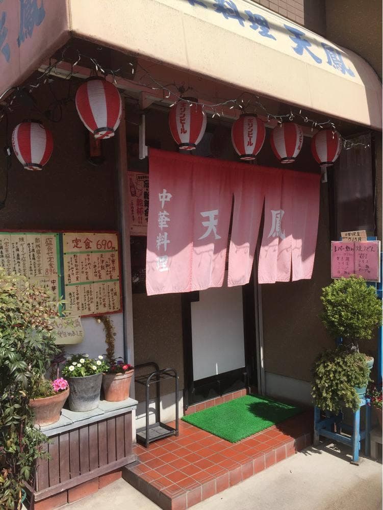 天鳳
