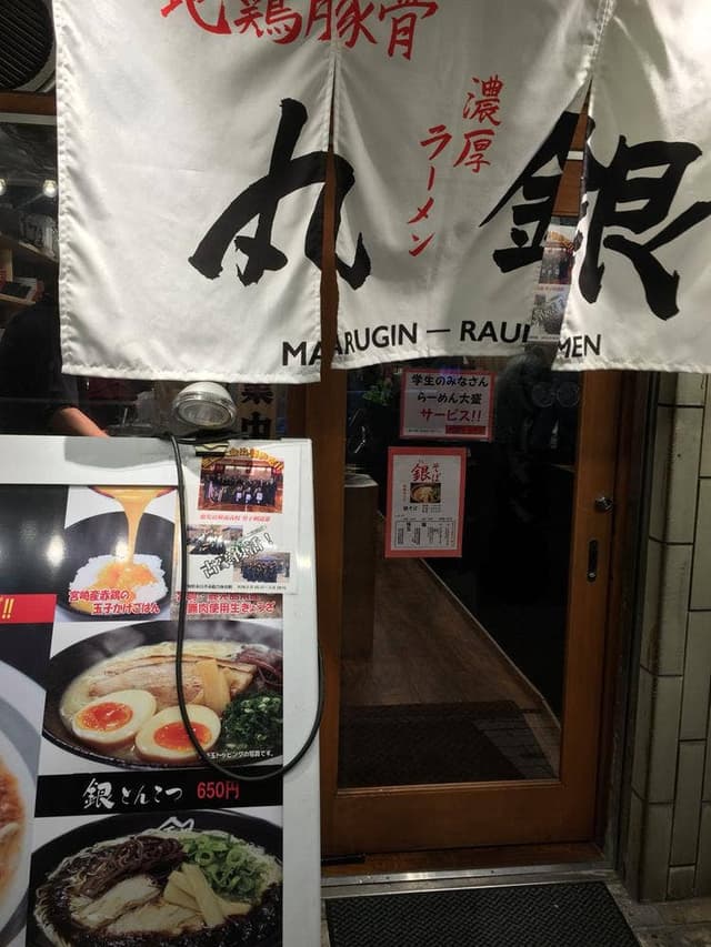 丸銀らーめん 天文館店 - サブ画像2