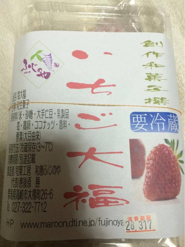 ふじのや製菓 - サブ画像2
