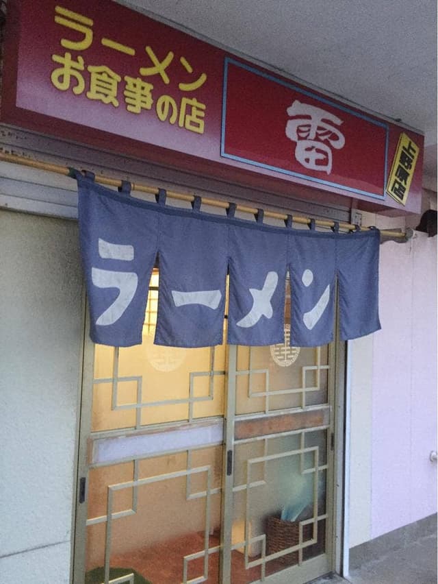 雷 - サブ画像1