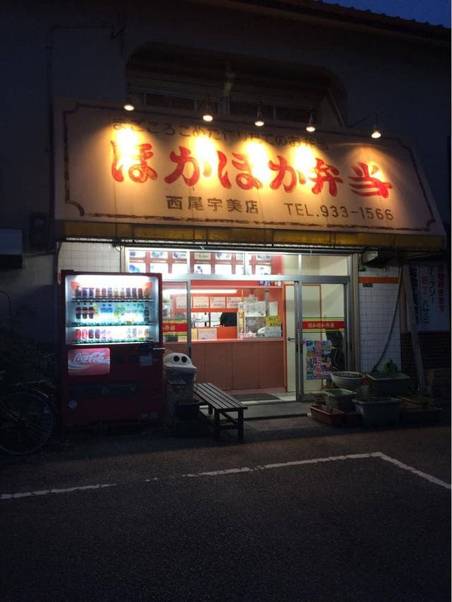 ほかほか弁当 宇美店 - サブ画像1