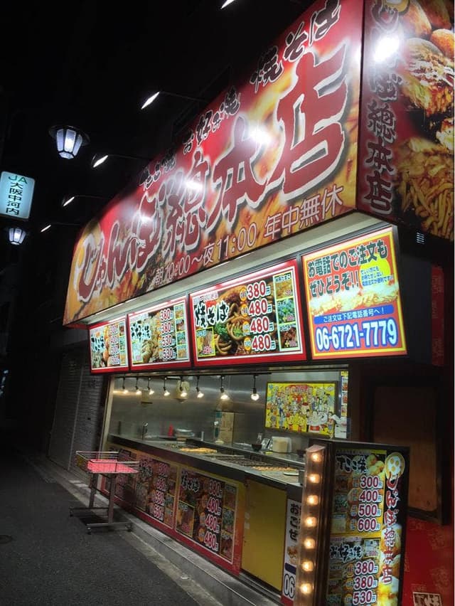 じゃんぼ総本店 近鉄長瀬駅前店 - サブ画像1
