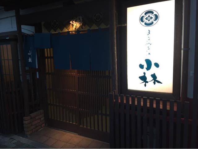 すきやきの小林 - サブ画像1