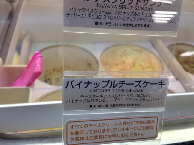 サーティワンアイスクリーム イオン札幌藻岩店 - サブ画像1