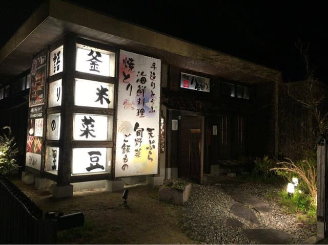備前青江八右衛門店 - サブ画像2