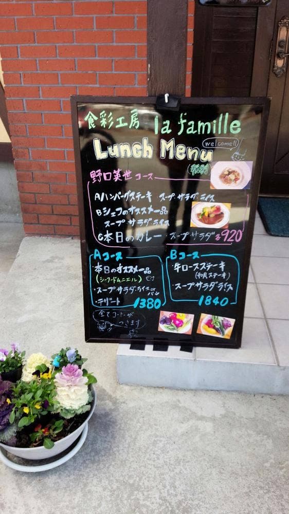 食彩工房 la famille - サブ画像2