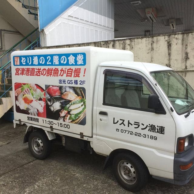 レストラン漁連 - サブ画像2