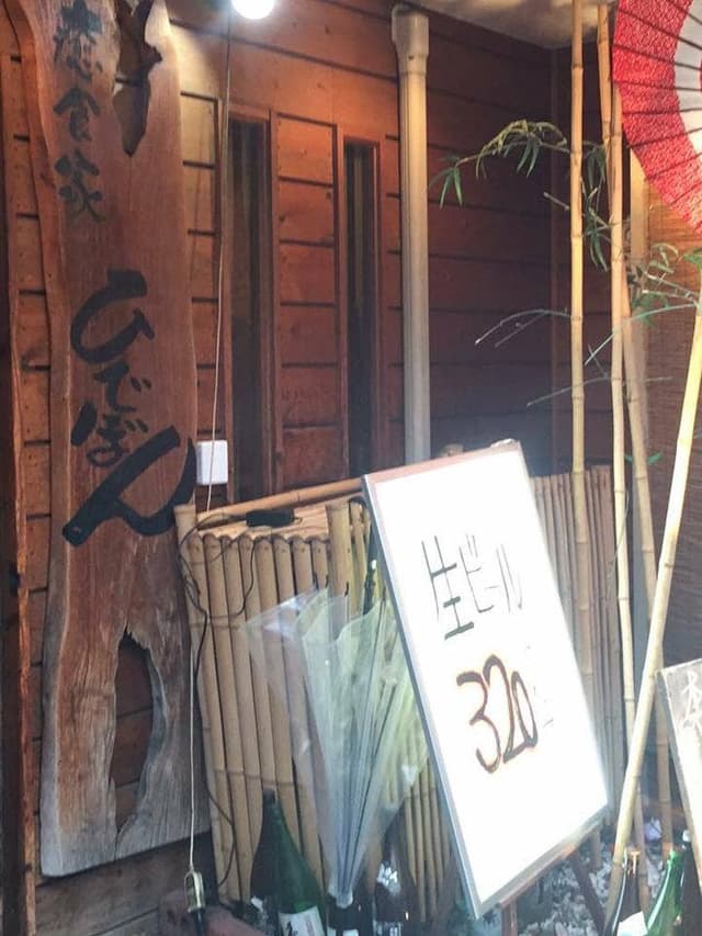 癒食家 ひでぼん - サブ画像3