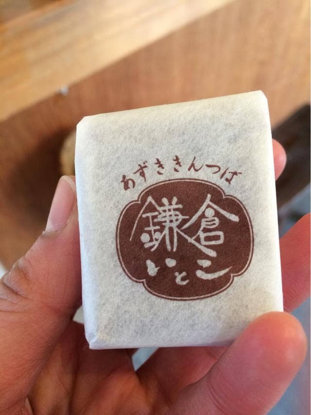 鎌倉いとこ - サブ画像1