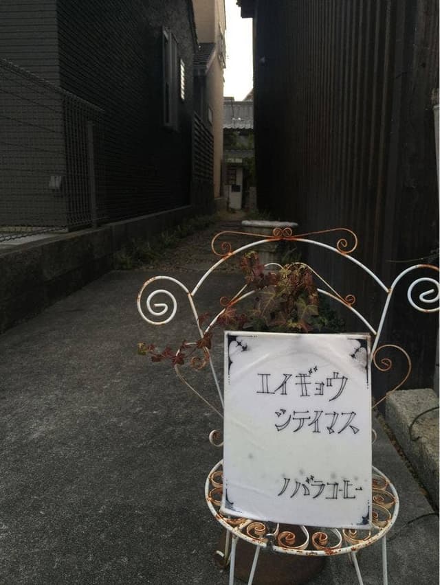 のばら珈琲 - サブ画像2