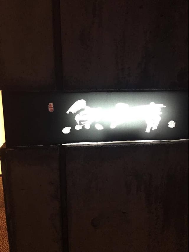魚清 - サブ画像3