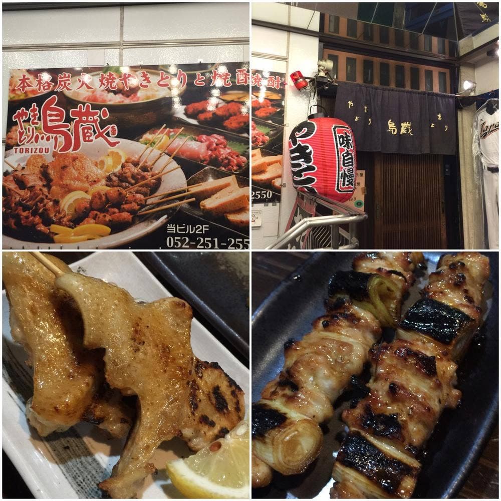 焼とり屋 鳥蔵