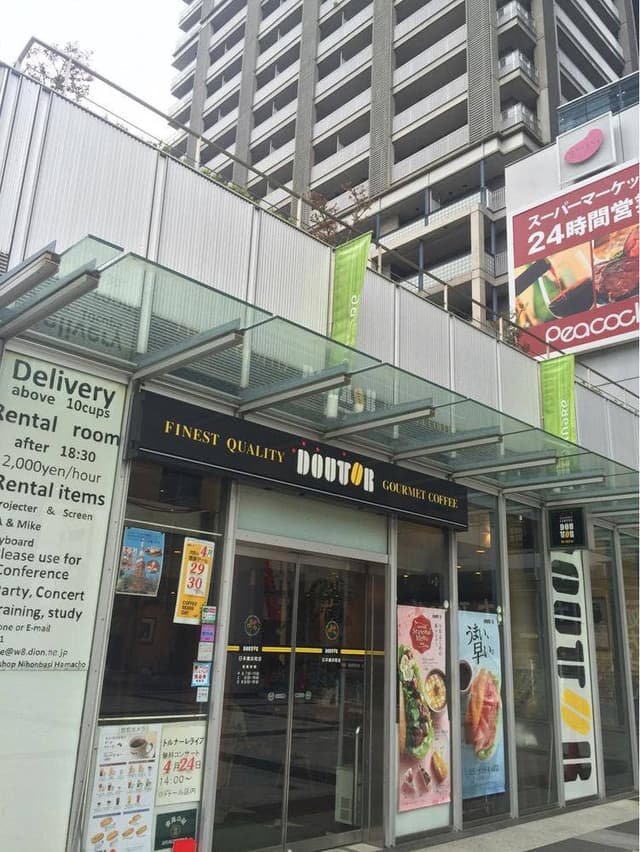 ドトールコーヒーショップ 日本橋浜町店 - サブ画像3
