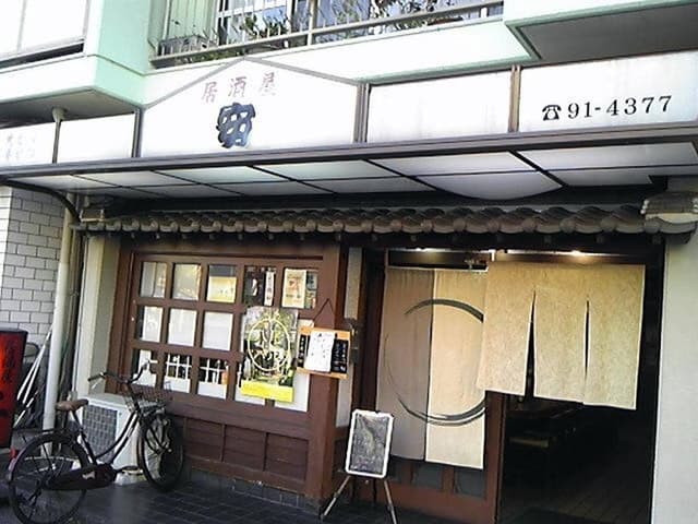 居酒屋 安 - サブ画像2