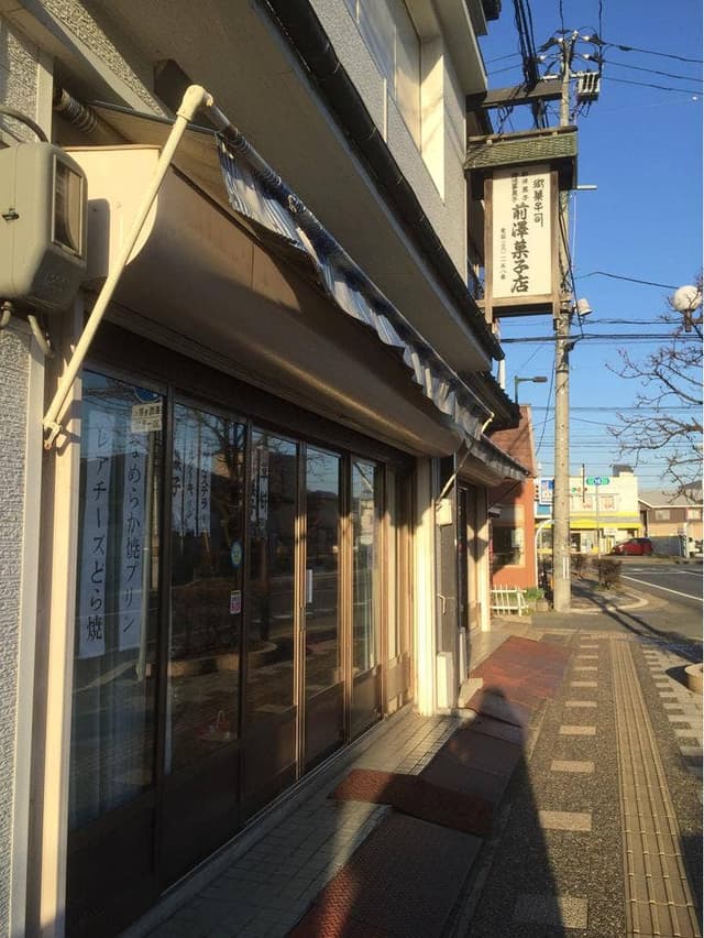前澤菓子店 - サブ画像2