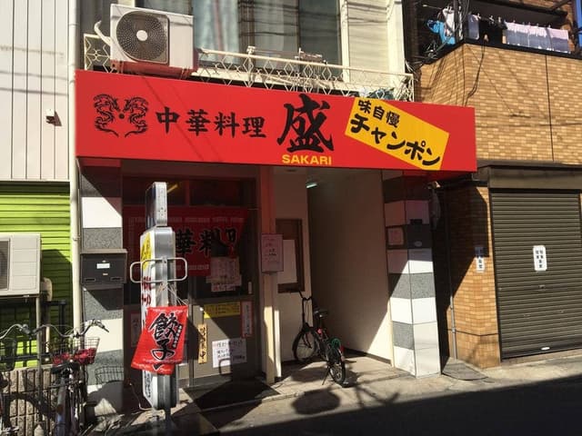 盛 - サブ画像1