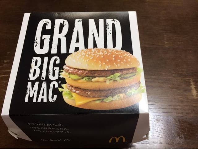 マクドナルド 宮若店 - サブ画像1