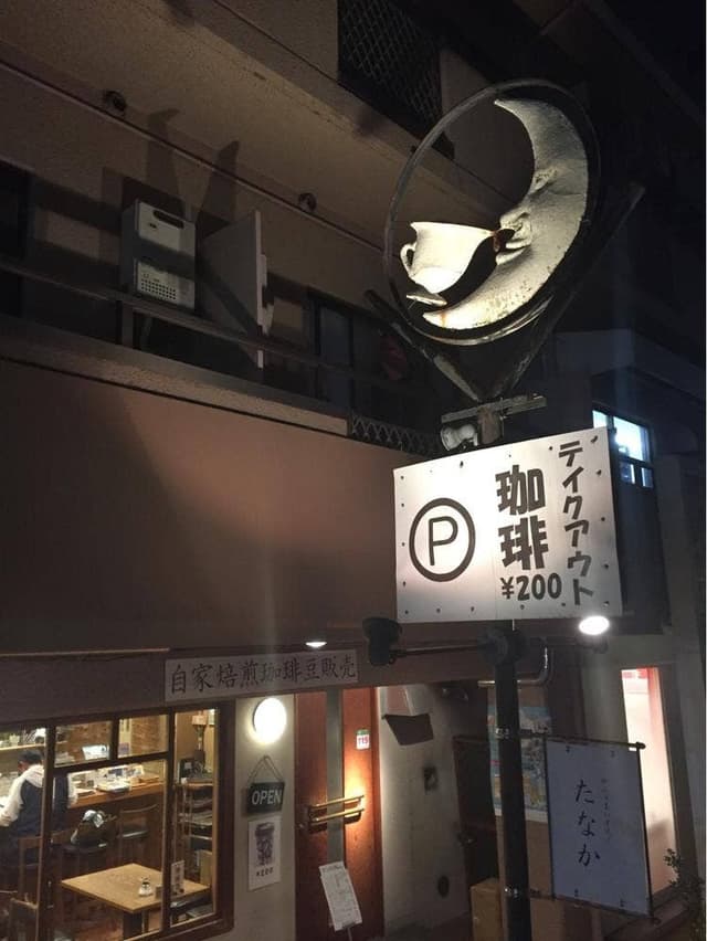 カフェマイスター・タナカ - サブ画像2