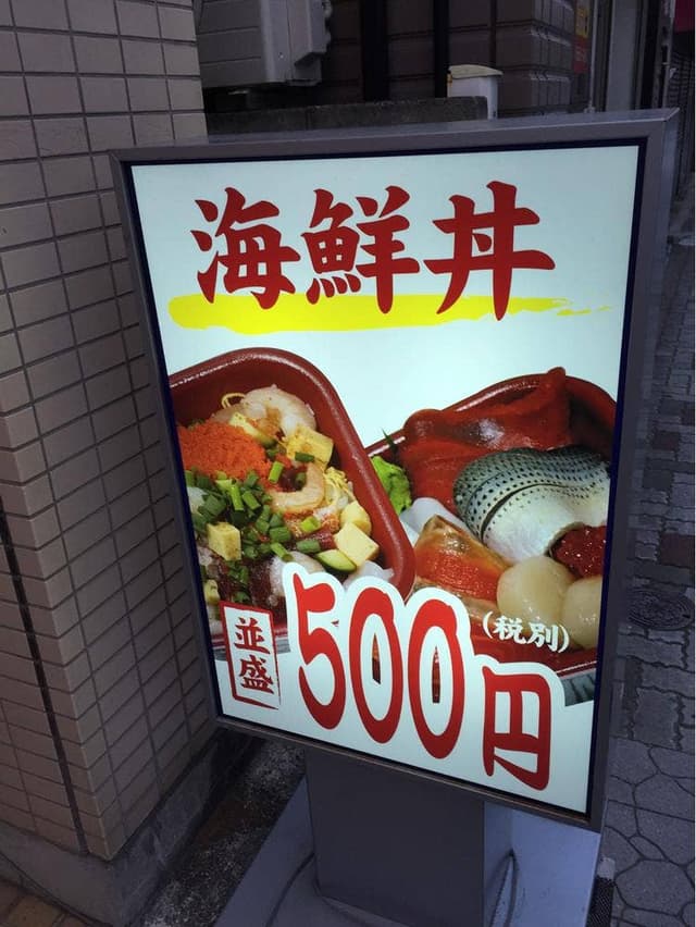 八起き 丼丸 一之江店 - サブ画像1