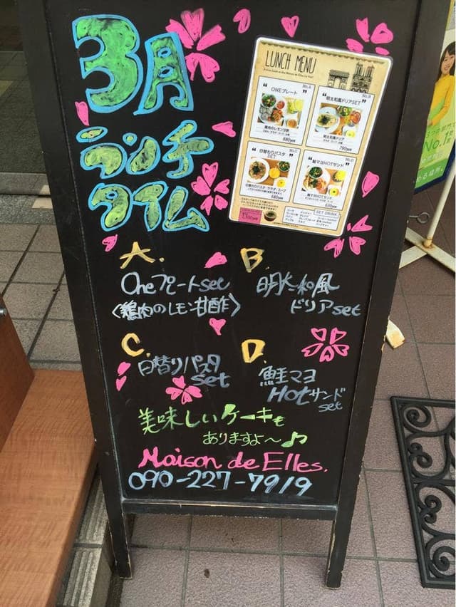 メゾン ド エル - サブ画像1