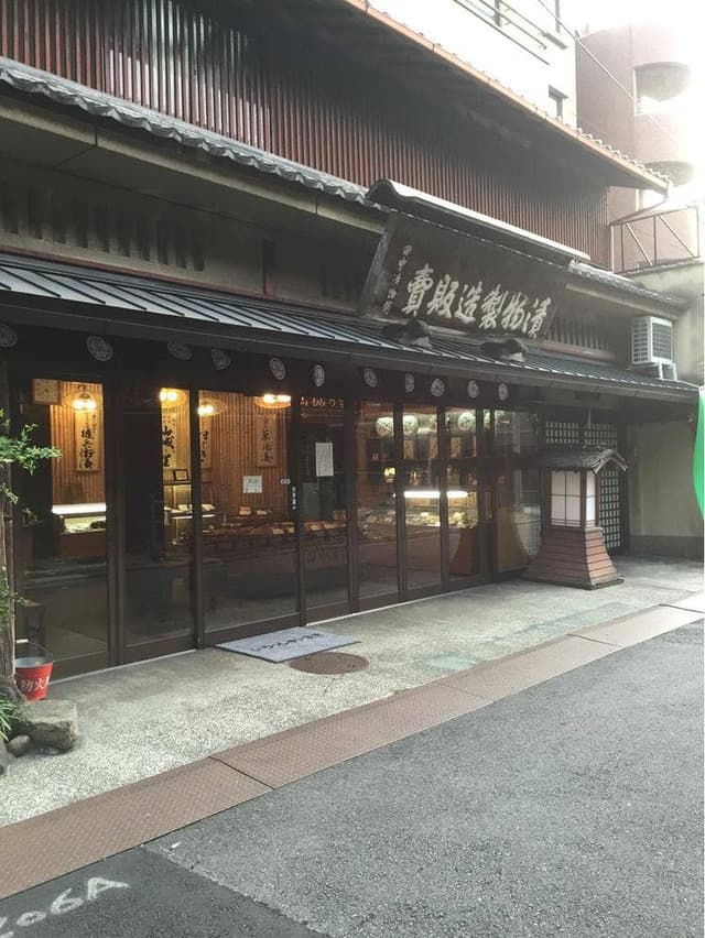 田中漬物店 - サブ画像2