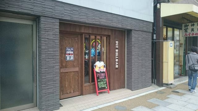 ピットブルバー - サブ画像3