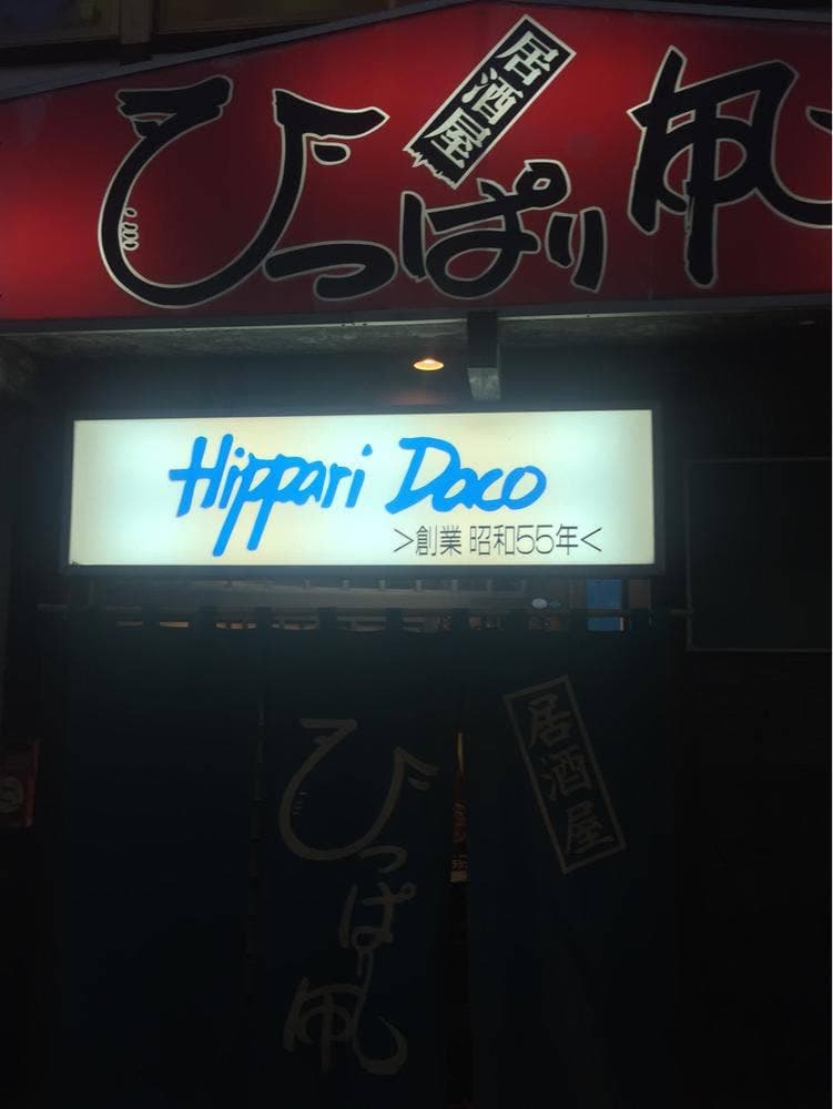 居酒屋 ひっぱり凧