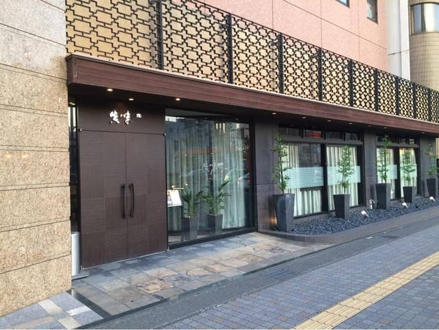 一味真 - サブ画像3
