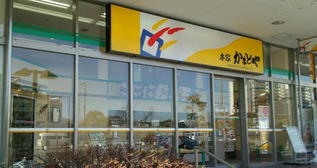 本家かまどや 西神南店 - サブ画像1