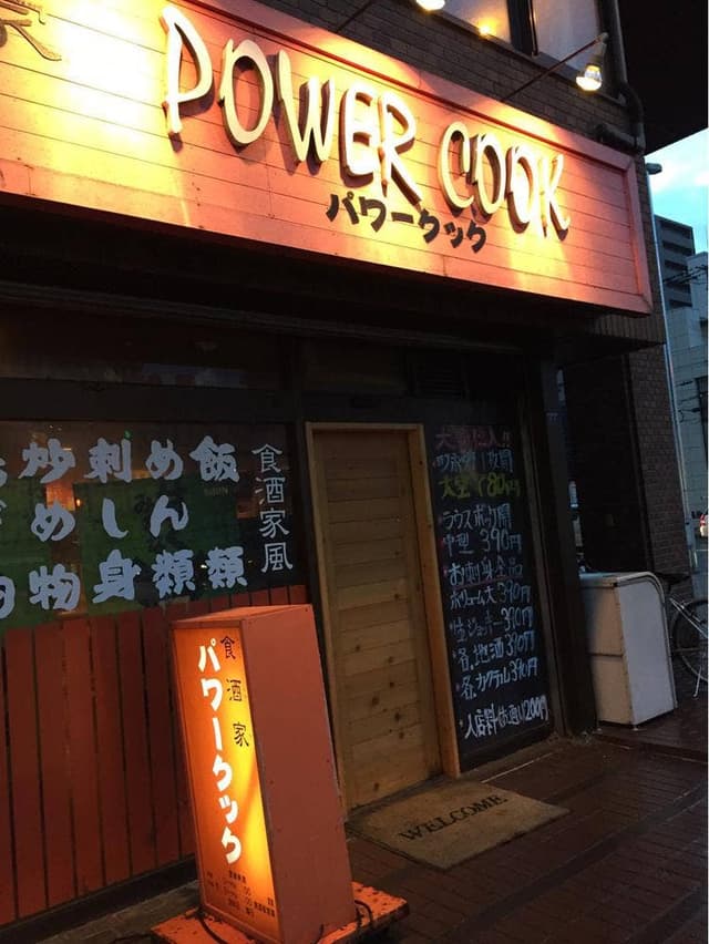 パワークック - サブ画像2