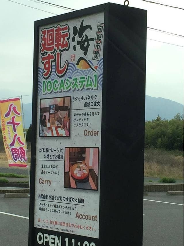 廻転すし 海へ 桑名店 - サブ画像2