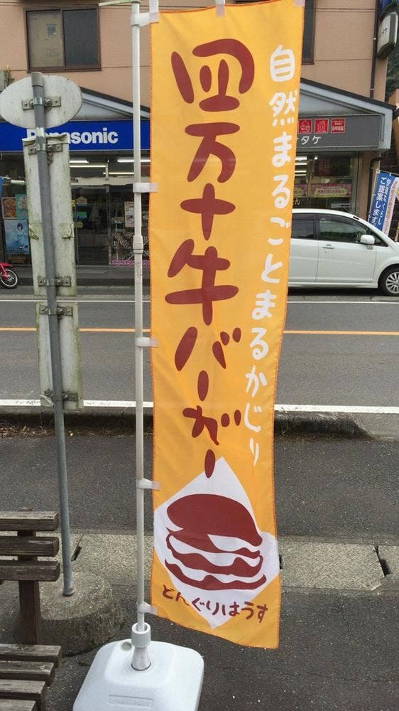 どんぐりはうす - サブ画像2