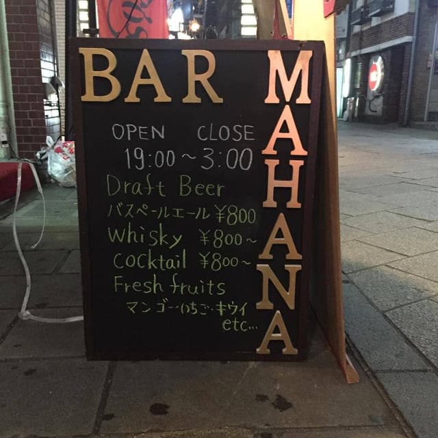 マハナ - サブ画像2