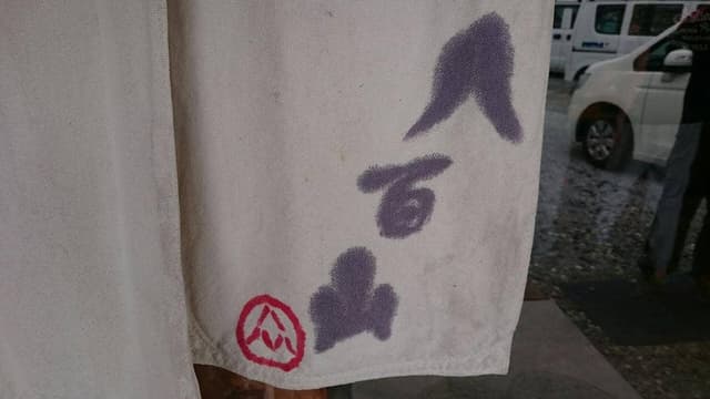 八百山 - サブ画像3