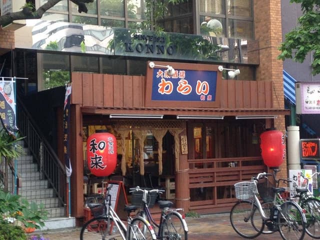 大衆酒場 和来 伊勢佐木町店 - サブ画像3