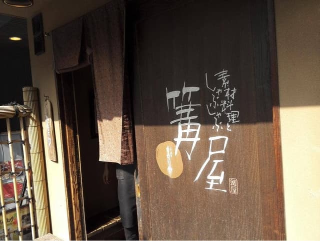 篝屋 - サブ画像3