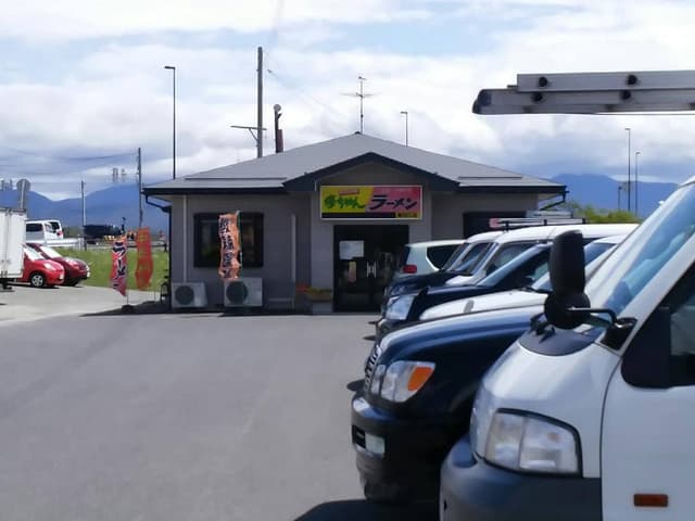修ちゃんラーメン 寒河江南店 - サブ画像1