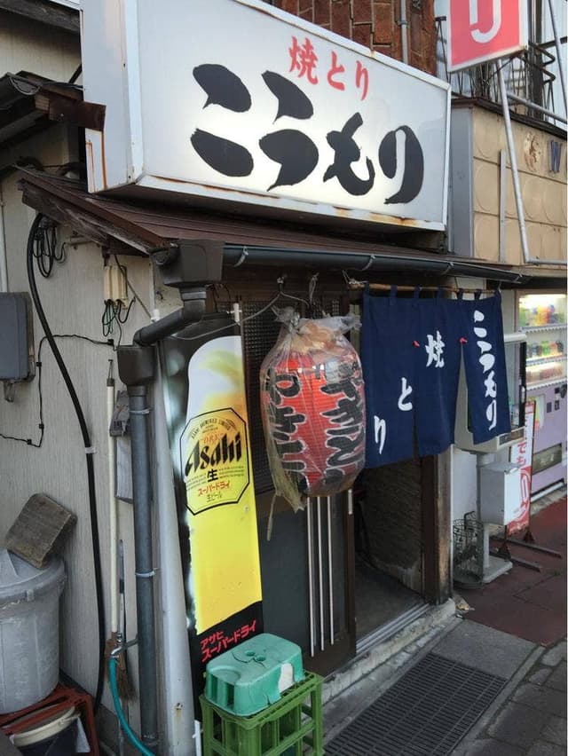 焼き鳥 こうもり - サブ画像3
