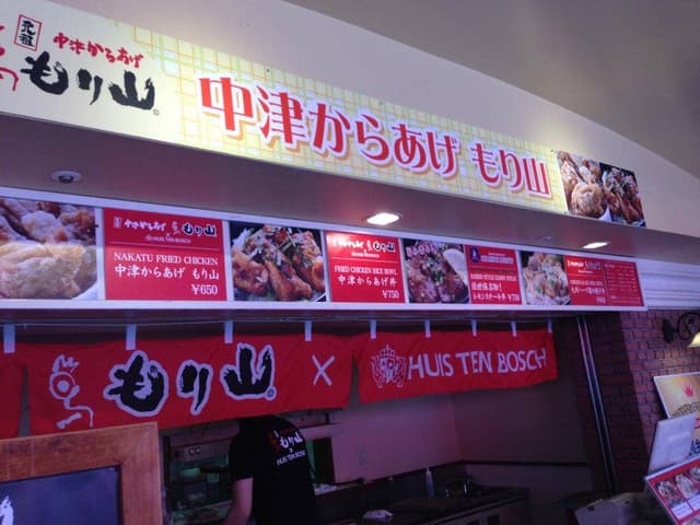元祖 中津からあげもり山 ハウステンボス店 - サブ画像1