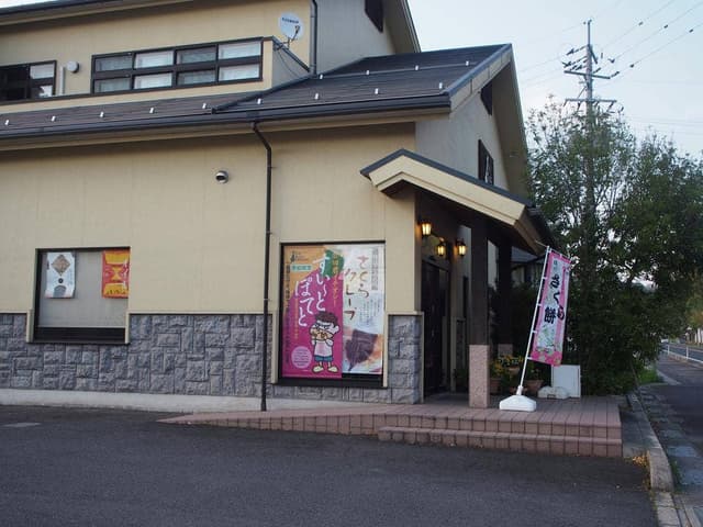 菓子工房たてたに - サブ画像2