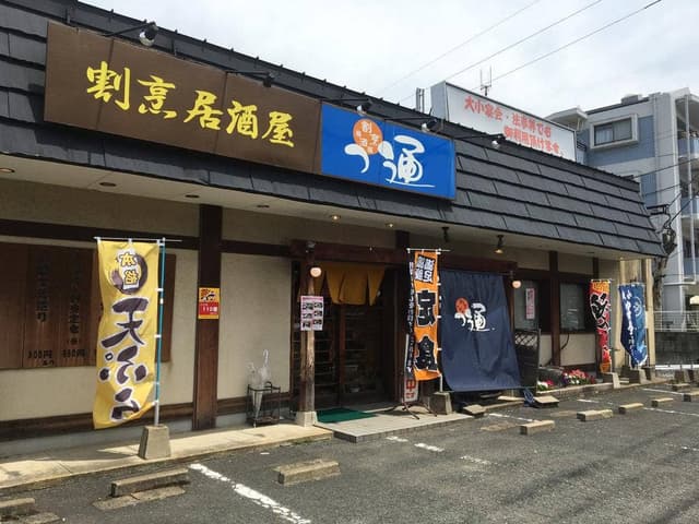 割烹居酒屋通 - サブ画像1