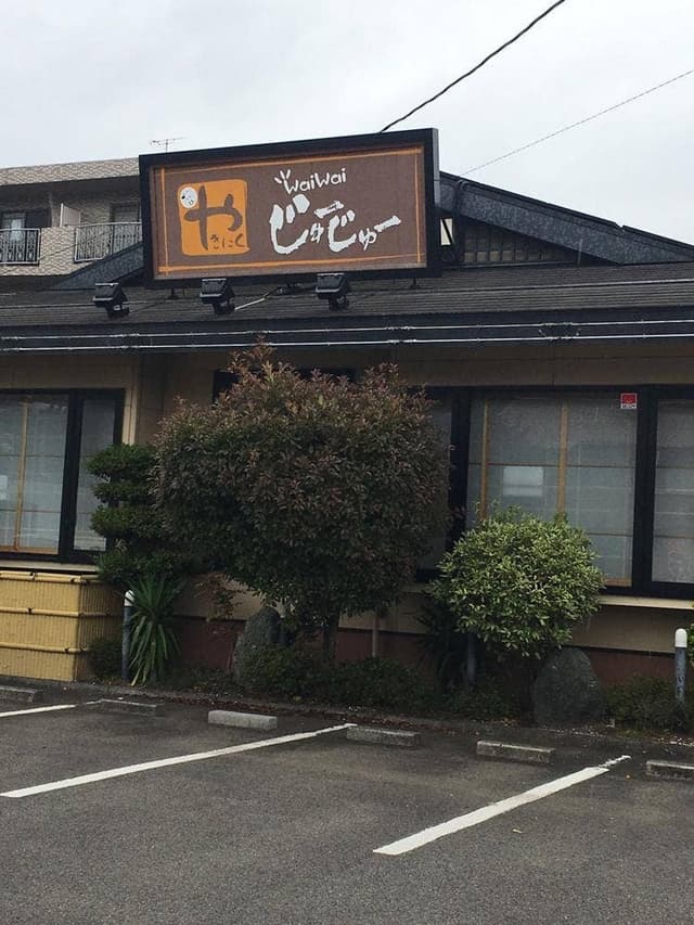 じゅーじゅー - サブ画像2
