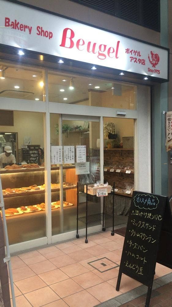 ボイゲル アスタ店 - サブ画像3