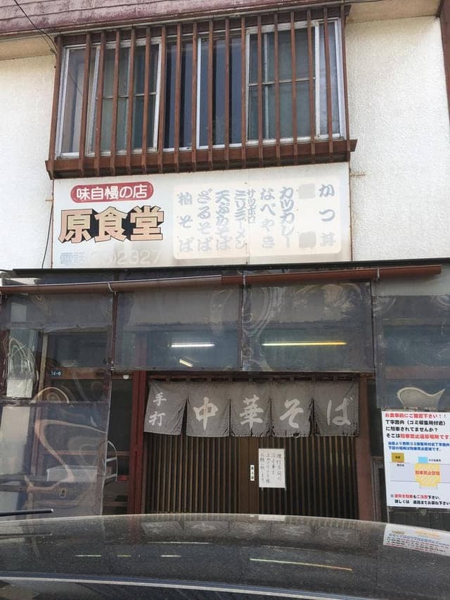 原食堂 - サブ画像3