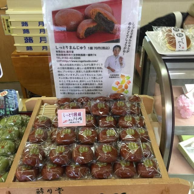 蕗月堂 - サブ画像2