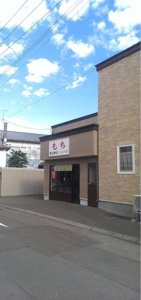 野田もち店 - サブ画像3