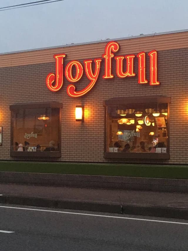 ファミリーレストラン ジョイフル 宮崎一ッ葉店 - サブ画像3