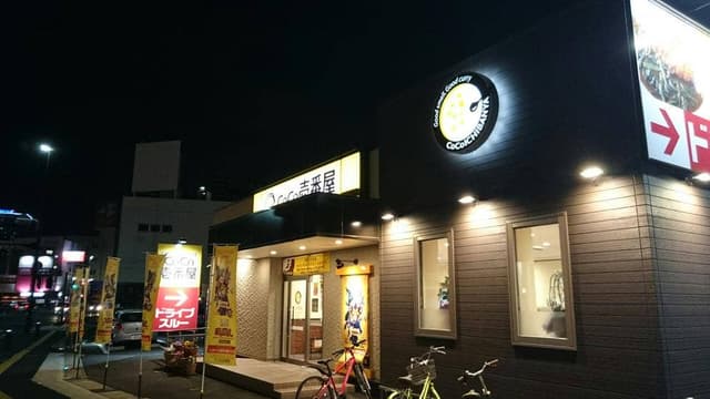 カレーハウスCoCo壱番屋 アクロスガーデン千鳥橋店 - サブ画像3